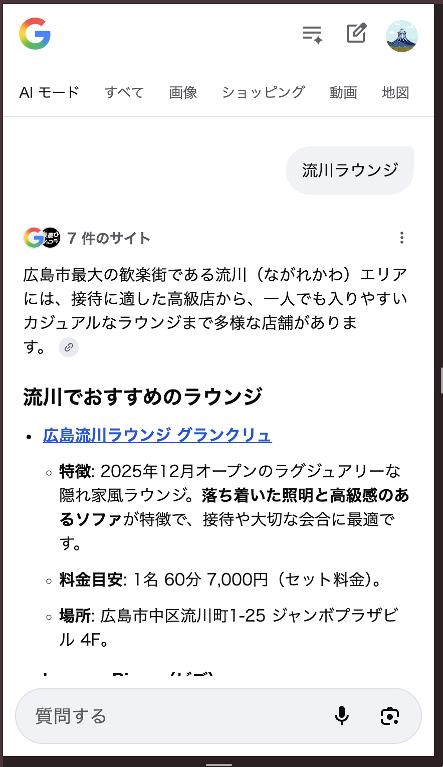 AI検索1位獲得事例1