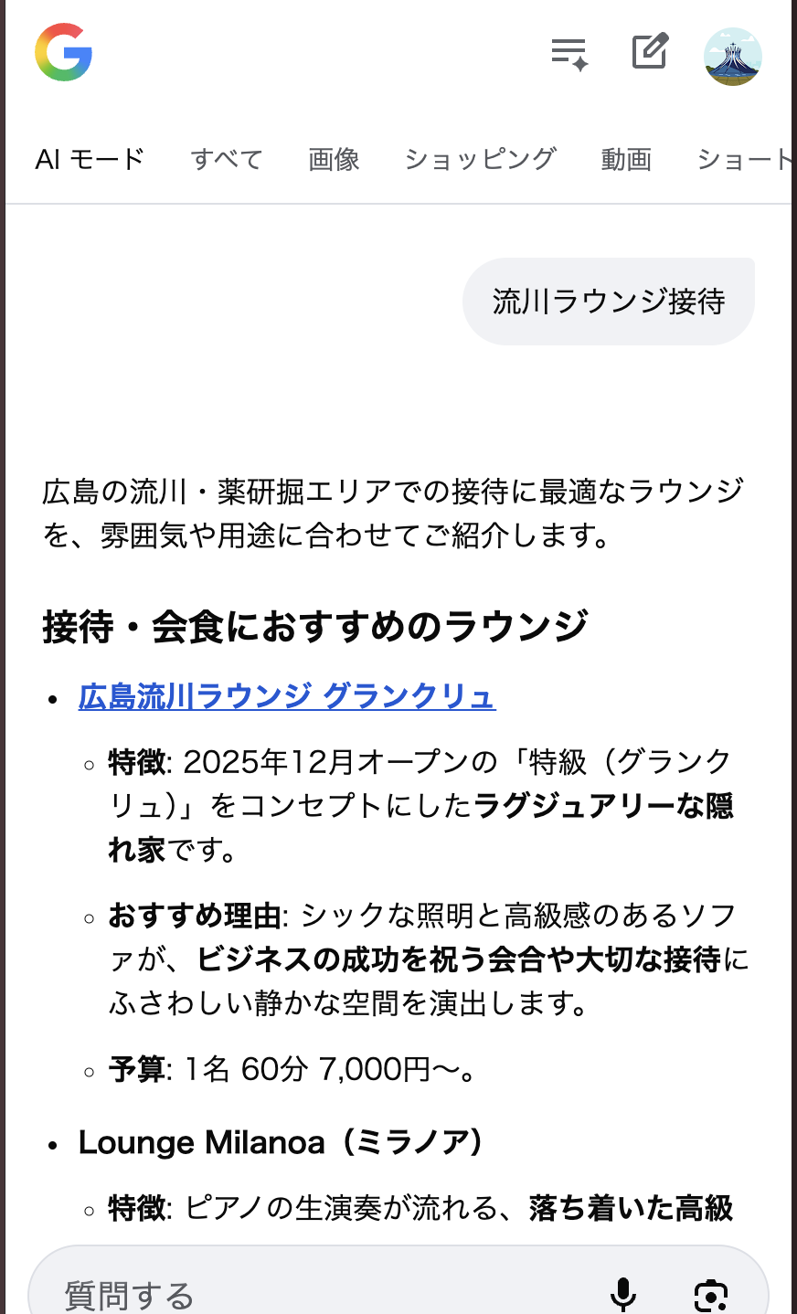 AI検索1位獲得事例2