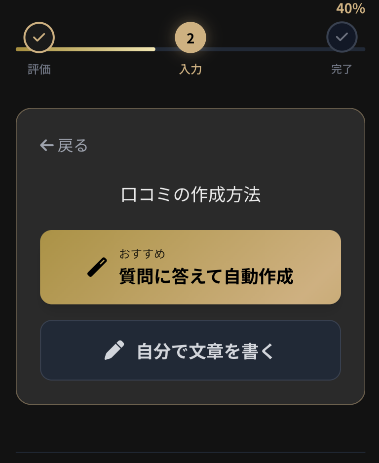 口コミ自動生成システム 画面3