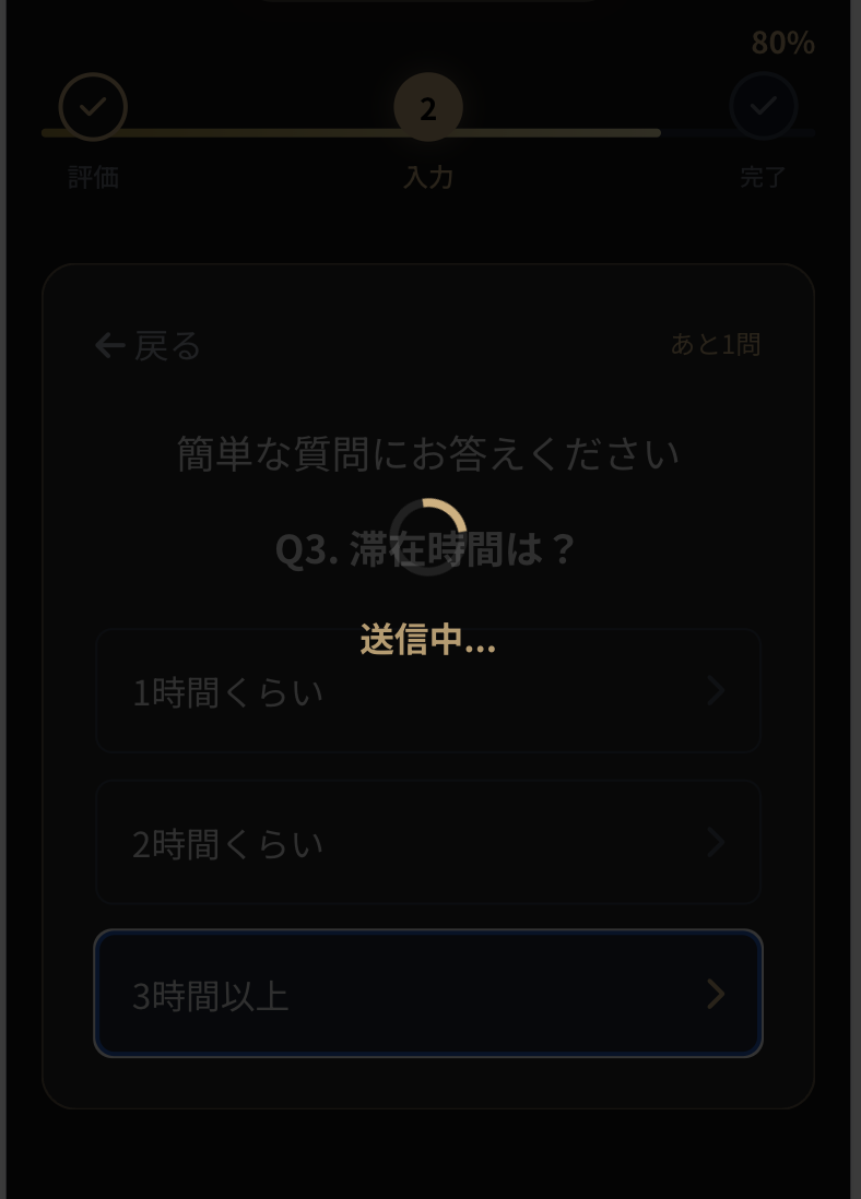 口コミ自動生成システム 画面4